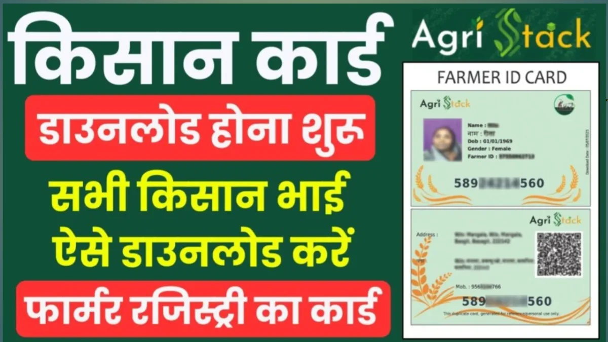 Farmer ID Card download 2026
