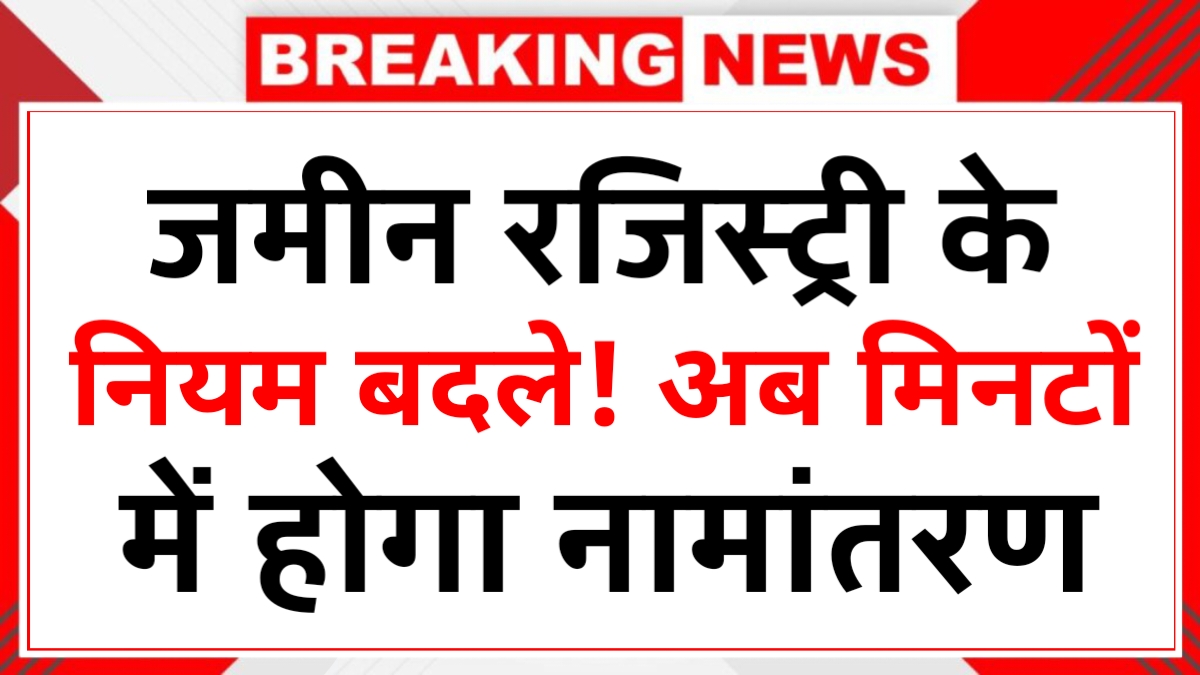 Land Registration New Rules 2026