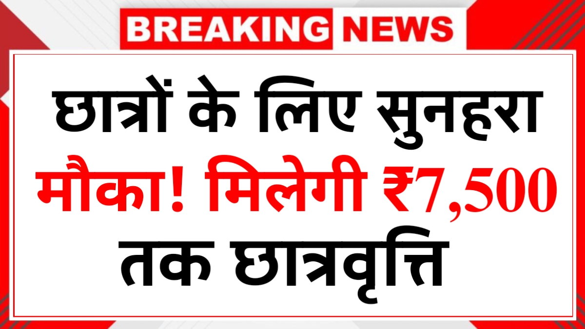 SC ST OBC Scholarship 2026