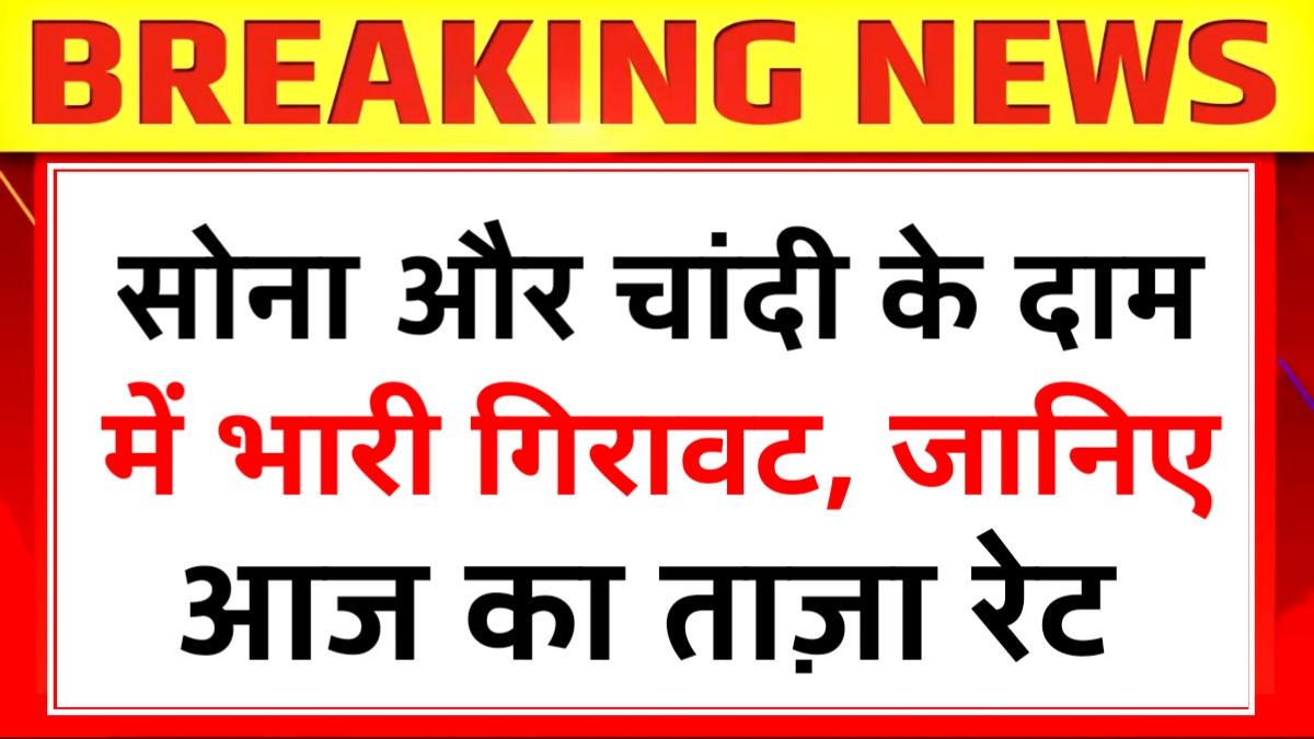 Gold Silver Price Today