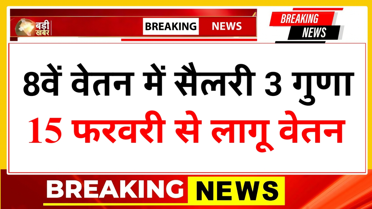 8th Pay Commission Salary