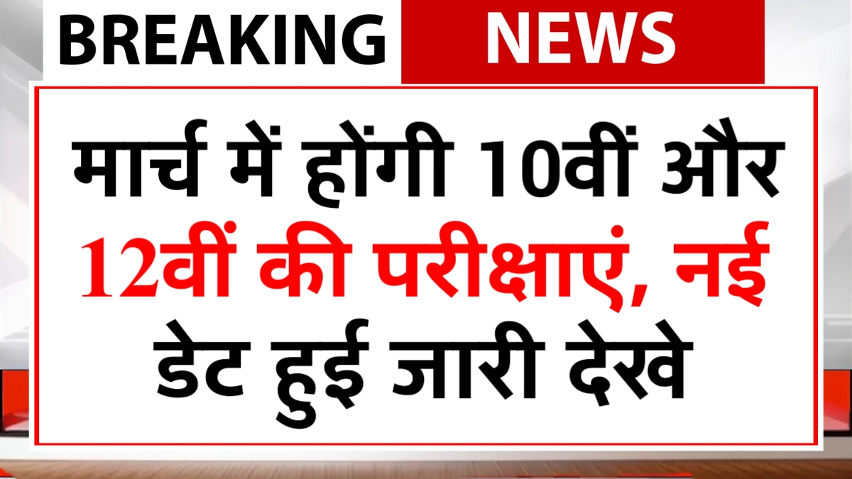 CBSE Board Exam 2026