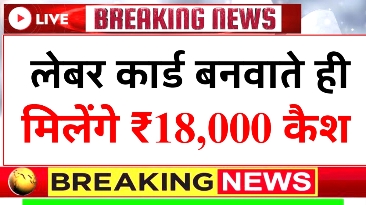 Labour Card Scheme 2026