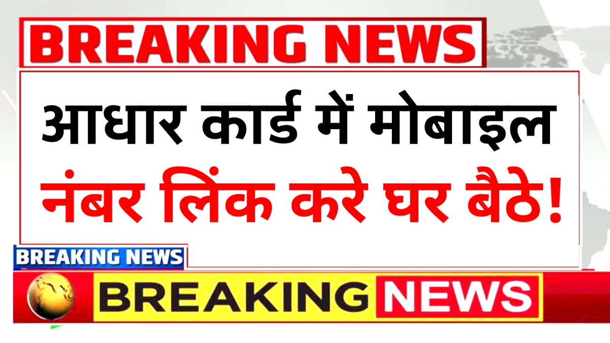 Aadhar Mobile Update Process