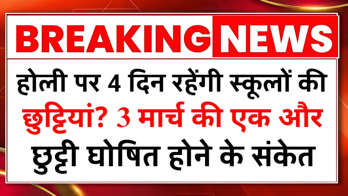 Holi School Holiday 2026