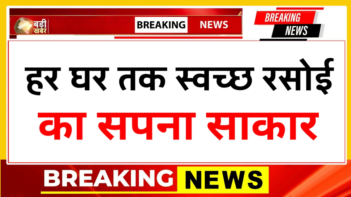 PM Ujjwala Scheme 2026