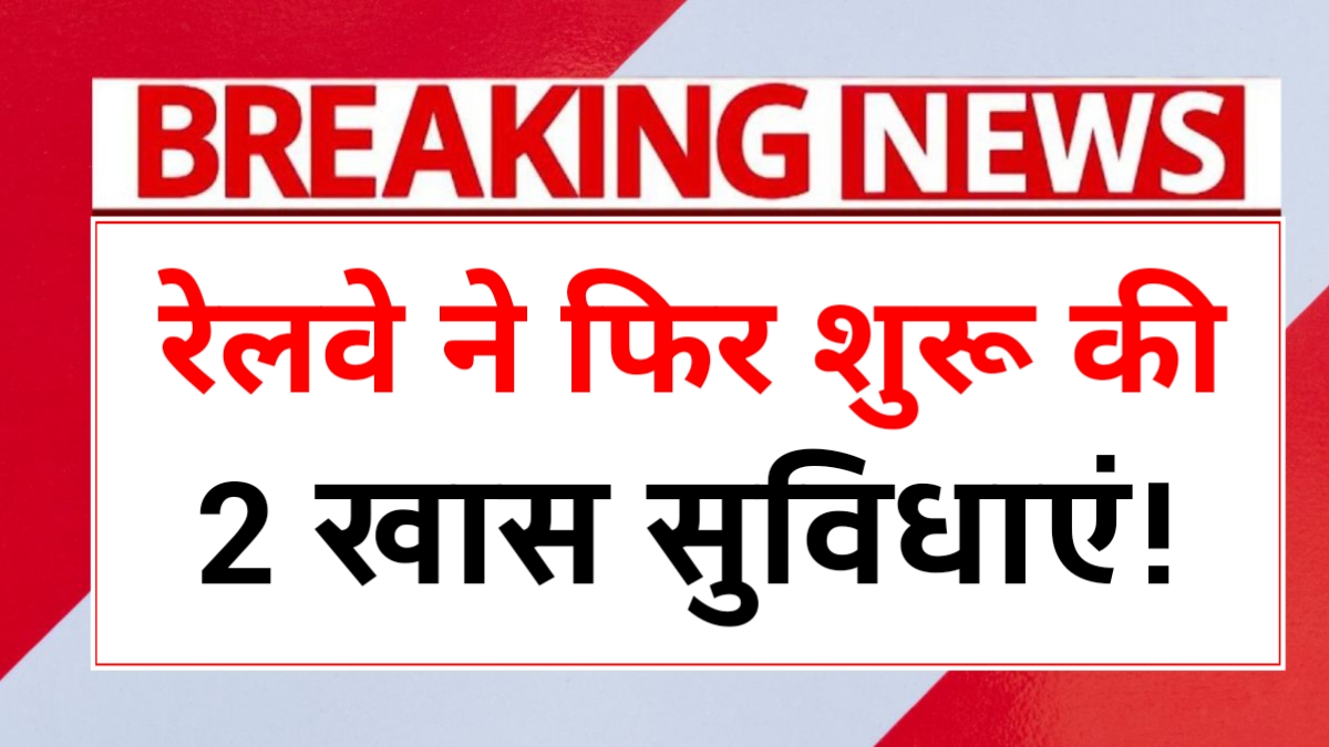 Railway Senior Citizen Benefits