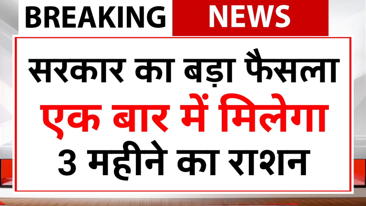 Ration Card new Rule