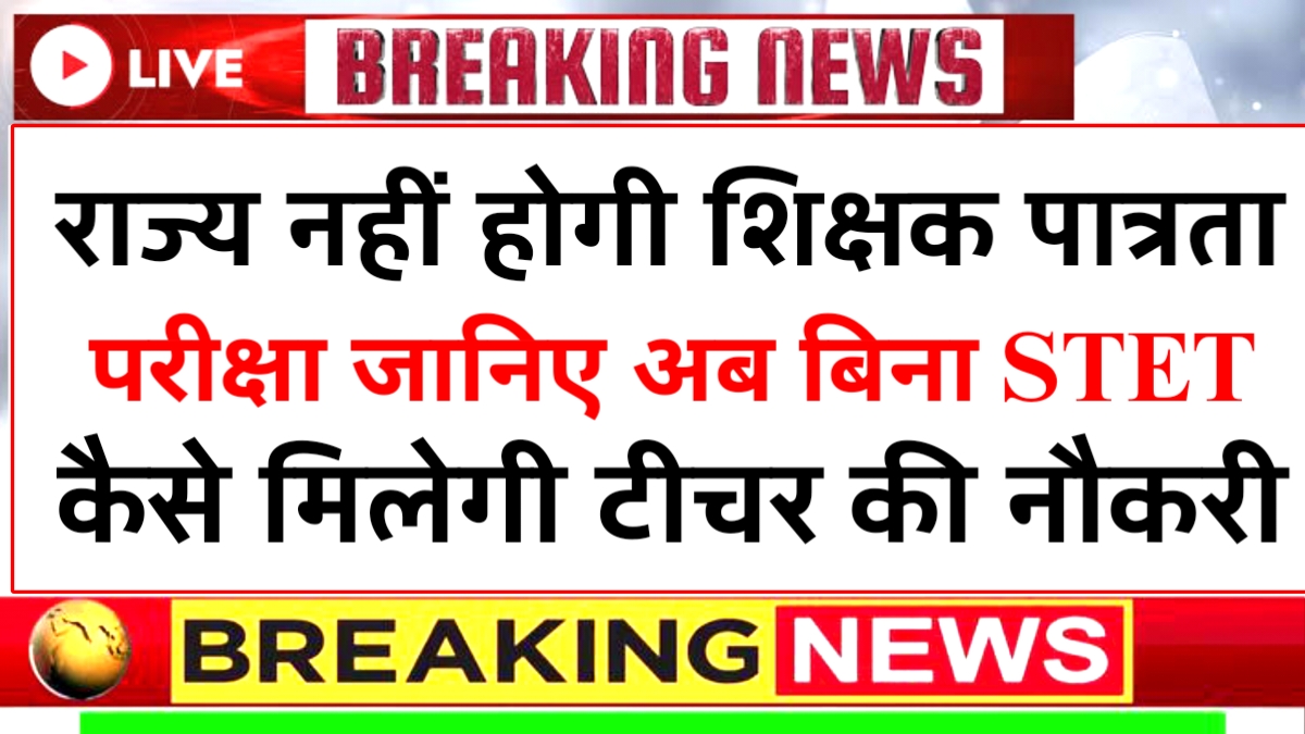  STET Latest News