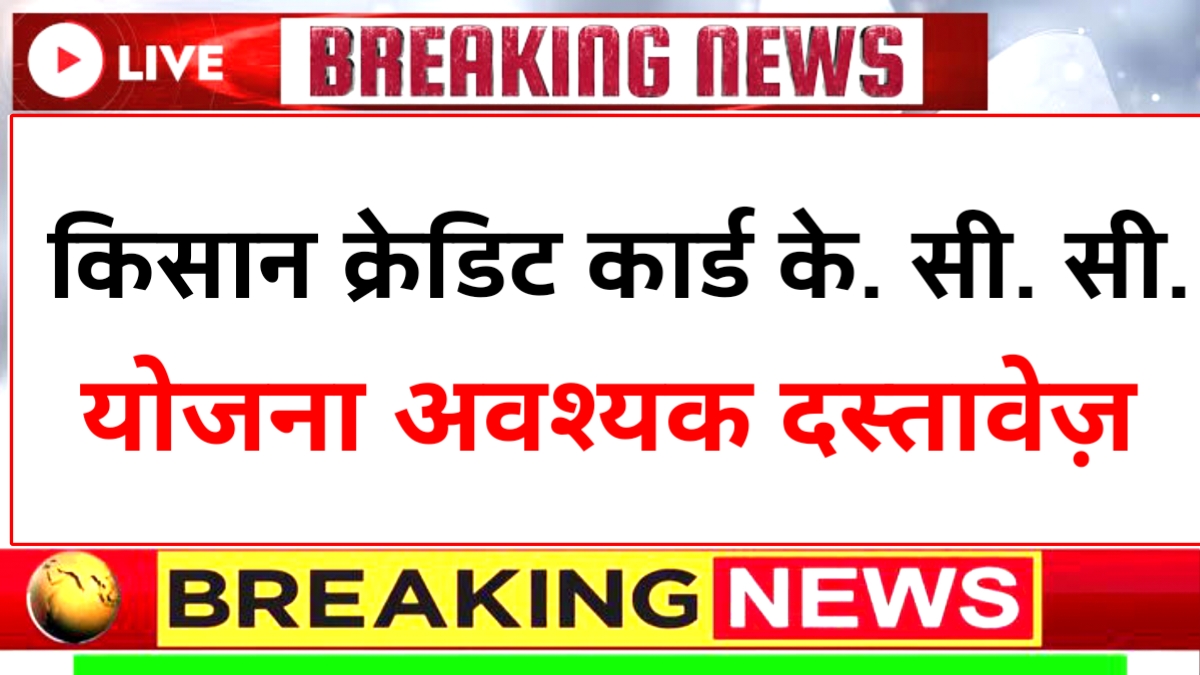 2026 Kisan Credit Card