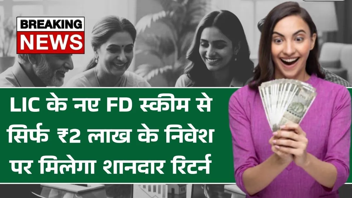 LIC FD Scheme